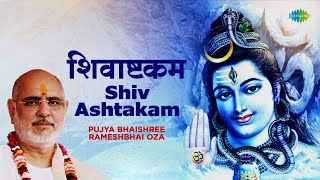 शिव भजन  Shiv Ashtakam  शिवाष्टकम  Pujya Bhaishree Rameshbhai Oza  Shiv Song [upl. by Loralee359]