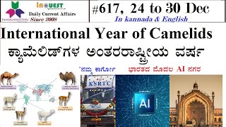 CA 61730 Dec 2023 Current Affairs with MCQsಕನ್ನಡ Englishಪ್ರಜಾವಾಣಿThe HinduPIBDeccanHerald [upl. by Naillik]