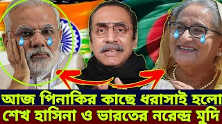 এটা কি বল্লো পিনাকি Bhattacharya pinakibhattacharya latest today pinaki bhattacharyanotun video 1063 [upl. by Chadbourne577]