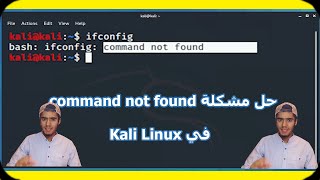 command not found solved Kali Linux حل مشكلة [upl. by Herzel127]