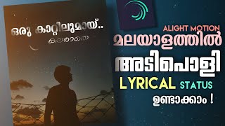 Alight Motion LYRICAL Video Editing Malayalam Malayalam Lyrical AnimationAlight Motion Malayalam [upl. by Ainiger]