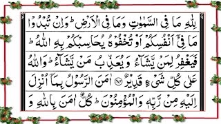 Surah AlBaqarah last 3 ayat by Mishary Rashid Alafasy [upl. by Ilojna]