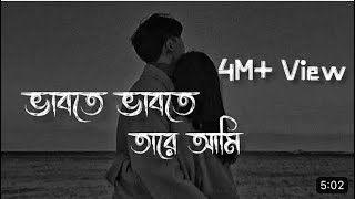 Vabte Vabte Tare Ami  Slowed amp Reverb  Eemce Mihad  Bangla lofi Song [upl. by Isaacs]