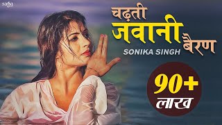 Sonika Singh  काच्चा माल  Kaacha Maal  Haryanvi Hit Song  Deepak Mor  Haryanvi Songs [upl. by Aekal]