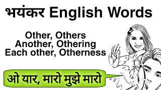 Other vs Others  Otherness vs Othering  Each other vs Another [upl. by Yrrad]