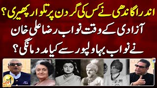 Indira Gandhi nay kis ki gardan par talwar pheri  Nawab Kazim Ali Khan  Suhail Warraich Geo News [upl. by Nainatrad]