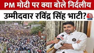 Ravindra Singh Bhati Interview BJP पर क्या बोले निर्दलीय उम्मीदवार Ravindra Singh Bhati Rajasthan [upl. by Nahgem453]