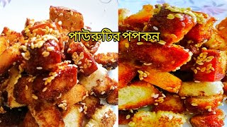 Caramel Bread Popcorn পাউরুটির মজাদার পপকন রেসিপি।Evening snack Or babysTiffin ItemTanzilas World [upl. by Sweeney]