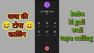 TOPA call recording video funny madarch😂dh calling  baba calling gali wali video 😂 Topacalling [upl. by Odnomyar]