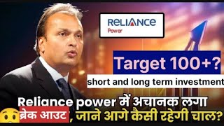 🔥Breakout stocks🔥Reliance power share latest newsrpower share analysisrpower share latest target [upl. by Darcie936]