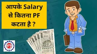 EPF EPS EDLI क्या है  । क्या होता है Provident Fund । Best Retirement Plan In Hindi [upl. by Ariec513]