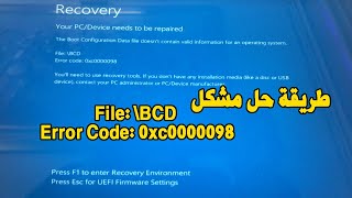 Fix File \BCD Error Code 0xc0000098 Windows 1110 طريقة حل مشكل [upl. by Rochus767]