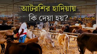 কি দেয়া হয় আটরশির হাদিয়ায় What is given as Atrashis Hadiyah clickbanglabd [upl. by Scriven]