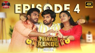 Thaali Rendu  Episode 4  Ft Niranjan Ravivarma Rekka  Karuppu Kannaadi  4k  Marriage I Love [upl. by Johnna988]