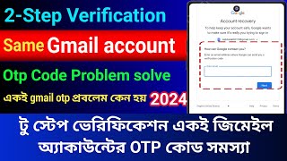 Same email otp problem  gmail account recovery 2step verification 2023  same gmail code problem [upl. by Hterrag692]