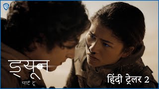 ड्यून पार्ट टू Dune Part Two  Official Hindi Trailer 2 [upl. by Nnek]