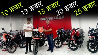 सस्ती बाइकें 😍 6 महीने इंजन वारंटी के साथ  Second Hand Bike in Lucknow 2022  Bike Bazaar Lucknow [upl. by Rabi]