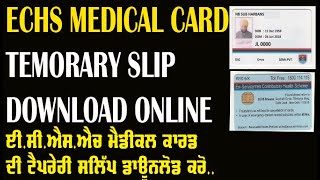 Echs CARD Temporary slip Download Online kaise kare  ECHS MEDICAL CARD SLIP DOWNLOAD 6 MONTH VALID [upl. by Eneliak]