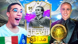 FC 24 ULTIMATE TEAM🧱أفضل مدافع في التاريخ [upl. by Gustavus91]