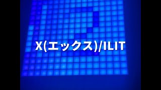 XエックスILIT【Lyric Video】 [upl. by Aerda]