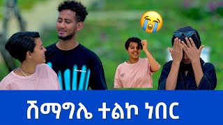 የቶፊቅ አፍቃሪ መጣች 🥲 ሶፊያ አለቀሰች [upl. by Neelia272]