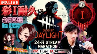 【DBD】dRin家 彩1耐久！③【デッドバイデイライト】PC版 [upl. by Adierf]