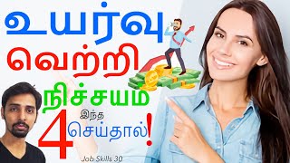 4 Things to Take you to Next Level Job Skills 30 Dr V S Jithendra [upl. by Nidnal38]