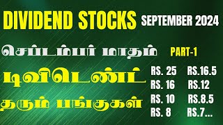 DIVIDEND STOCKSSEP 2024செப்டம்பர் மாதம் டிவிடெண்ட் தரும் பங்குகள் பகுதி 1 [upl. by Nalrah]