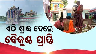 Sarbatra Jagannath Know Significance of This Lord Jagannath Temple in Gosani Nuagaon [upl. by Cupo]