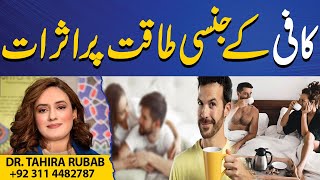 Effects of coffee on sexual potency  Coffee With Dr Tahira Rubab [upl. by Mcclenon]