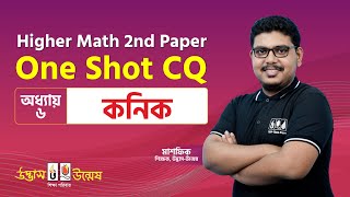 কনিক One Shot CQ  Conics  Higher Math 2nd Paper  UdvashUnmesh [upl. by Haidebez]