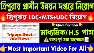 Tripura Rural Development Dept এ LDCUDCMTS নিয়োগ 1043 জন  today tripura job news  tripura jobs [upl. by Arim]