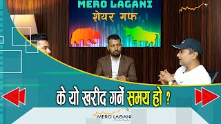 के यो खरीद गर्ने समय हो   सेयर गफ ।।09082024।। merolaganiofficial [upl. by Goraud]