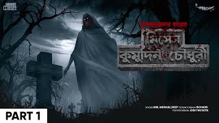 Sunday Suspense  Mrs Kumudini Chowdhury Part 1  Hemendra Kumar Ray  Mirchi Bangla [upl. by Elleirbag]