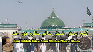 Ganj Bakhsh Faiz e Alam Mahzre Noor e Khuda گنج بخش فیض عالم مظہر نور خدا [upl. by Richia]