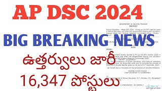 AP MEGA DSC 2024  16347  ప్రభుత్వ ఉత్తర్వులు జారీ పూర్తీ వివరాలను GVKEDUCATIONCHANNEL [upl. by Nylanaj]