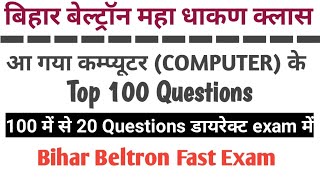 Bihar Beltron Computer top 100 questions डायरेक्ट Question exam में [upl. by Eanahc]