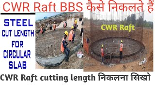 CWR Raft BBS kaise nikalte hai circular slab ka cutting length kaise nikalte hai [upl. by Naitsabas901]