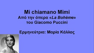 La Bohème quotMi chiamano Mimìquot lyrics με μετάφραση στα ελληνικά [upl. by Eintirb]