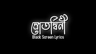 Srotoshini  Encore  স্রোতস্বিনী  Black Screen Lyrics  SADiT [upl. by Sidoma]