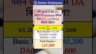 Pension DA increase from July 2024 [upl. by Normandy191]