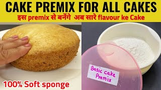 Basic premix for all cakes Homemade All in 1 eggless cake premix हर cake के लिए बस 1 कप cake तैयार [upl. by Nahtan]