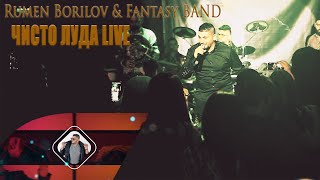 Румен Борилов amp Fantasy BAND  ЧИСТО ЛУДА LIVE КонцертПромоция [upl. by Ynnad]