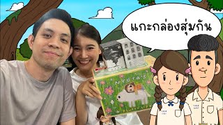 Picnic Cartoon อ่านแชทพร้อมแกะกล่องสุ่ม [upl. by Niessuh]