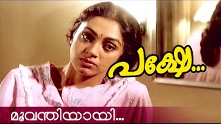 Moovanthiyaay  Superhit Malayalam Movie  Pakshe  Movie Song [upl. by Bevon]