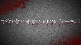 TRYPOPHOBIA meme remake13WARNING FLASHING LIGHTS EPILEPSYBLOODflipaclip [upl. by Ohl]