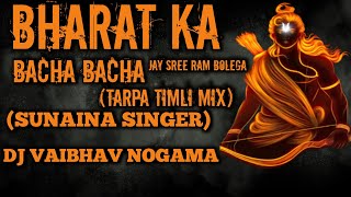 BHARAT KA BACHAA BACHAA JAI SREE RAM BOLEGA SUNAINA SINGER TARPA TIMLI MIX DJ VAIBHAV NOGAMA [upl. by Nuris]