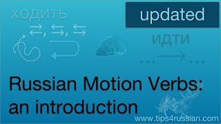 Russian Verbs of Motion a Gentle Introduction UPDATE [upl. by Sesiom755]