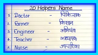 20 helpers name20 helpers name in English 20 helpers name in Hindipadhaipur15 [upl. by Anilram]