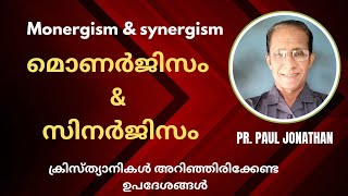 മൊണർജിസം amp സിനർജിസം  Monergism and Synergism Paul Jonathan [upl. by Nelyahs]